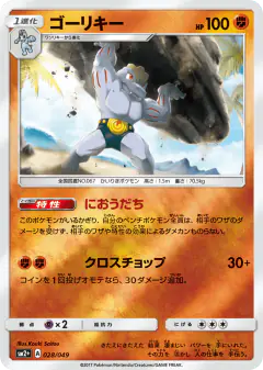 Machoke 028/049, Facing a New Trial Japanese card