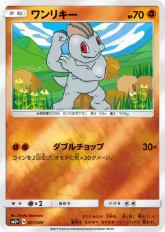 Machop 027/049, Facing a New Trial Japanese card