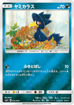 Murkrow 035/049, Facing a New Trial Japanese card