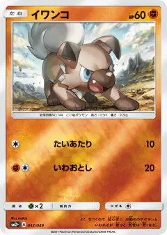 Rockruff 032/049, Facing a New Trial Japanese card