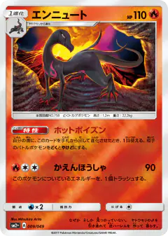 Salazzle 009/049, Facing a New Trial Japanese card