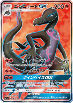 Salazzle-GX 051/049, Facing a New Trial Japanese card