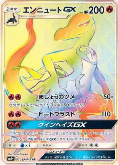Salazzle-GX 059/049, Facing a New Trial Japanese card