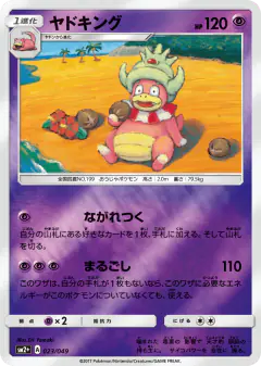 Slowking 023/049, Facing a New Trial Japanese card