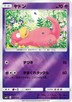 Slowpoke 022/049, Facing a New Trial Japanese card