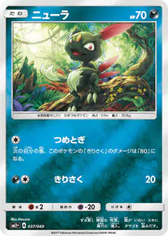 Sneasel 037/049, Facing a New Trial Japanese card