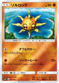 Solrock 031/049, Facing a New Trial Japanese card