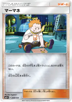 Sophocles 048/049, Facing a New Trial Japanese card