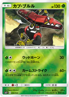 Tapu Bulu 006/049, Facing a New Trial Japanese card