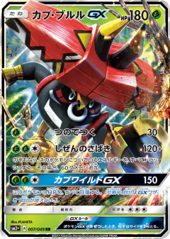 Tapu Bulu-GX 007/049, Facing a New Trial Japanese card