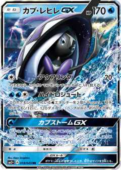 Tapu Fini-GX 018/049, Facing a New Trial Japanese card