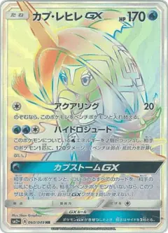 Tapu Fini-GX 060/049, Facing a New Trial Japanese card