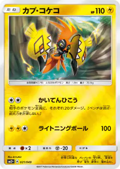 Tapu Koko 021/049, Facing a New Trial Japanese card