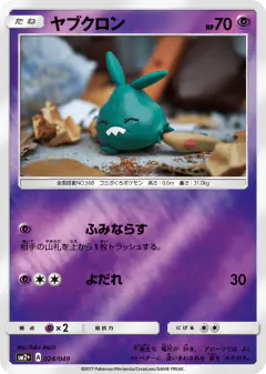 Trubbish 024/049, Facing a New Trial Japanese card