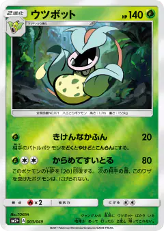 Victreebel 003/049, Facing a New Trial Japanese card