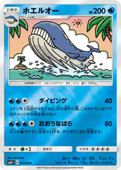 Wailord 016/049, Facing a New Trial Japanese card