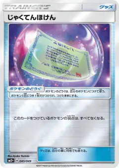 Weakness Policy 045/049, Facing a New Trial Japanese card