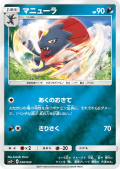 Weavile 038/049, Facing a New Trial Japanese card