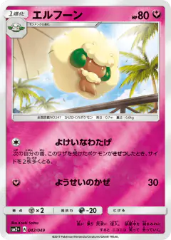 Whimsicott 042/049, Facing a New Trial Japanese card