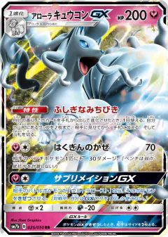 Alolan Ninetales-GX 025/050, Fairy Rise Japanese card