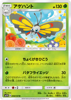 Beautifly 008/050, Fairy Rise Japanese card