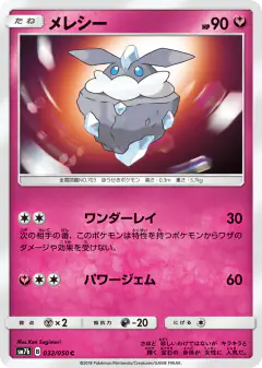 Carbink 032/050, Fairy Rise Japanese card