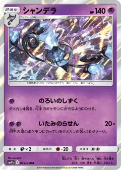 Chandelure 023/050, Fairy Rise Japanese card