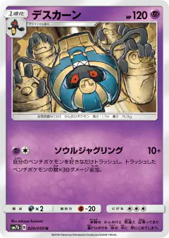 Cofagrigus 020/050, Fairy Rise Japanese card