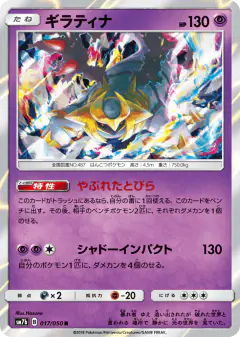 Giratina 017/050, Fairy Rise Japanese card