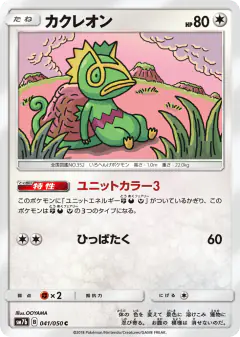Kecleon 041/050, Fairy Rise Japanese card