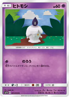 Litwick 021/050, Fairy Rise Japanese card