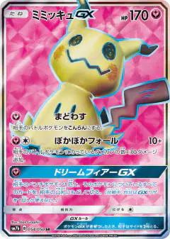 Mimikyu-GX 054/050, Fairy Rise Japanese card