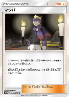Morty 048/050, Fairy Rise Japanese card