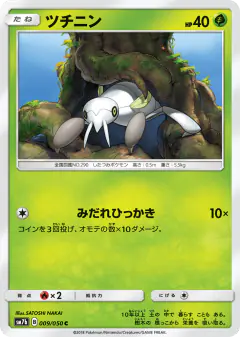 Nincada 009/050, Fairy Rise Japanese card