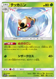 Ninjask 010/050, Fairy Rise Japanese card