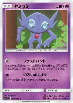 Sableye 016/050, Fairy Rise Japanese card
