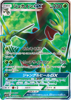 Sceptile-GX 051/050, Fairy Rise Japanese card