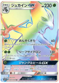 Sceptile-GX 57/050, Fairy Rise Japanese card