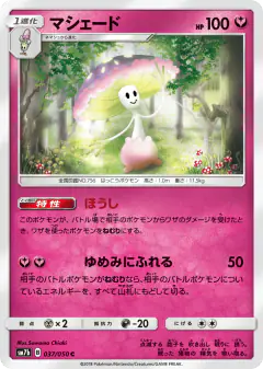 Shiinotic 037/050, Fairy Rise Japanese card