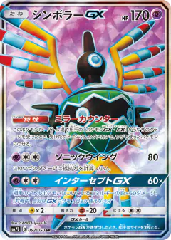 Sigilyph-GX 052/050, Fairy Rise Japanese card