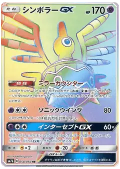 Sigilyph-GX 58/050, Fairy Rise Japanese card