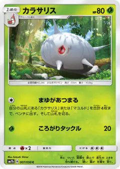 Silcoon 007/050, Fairy Rise Japanese card