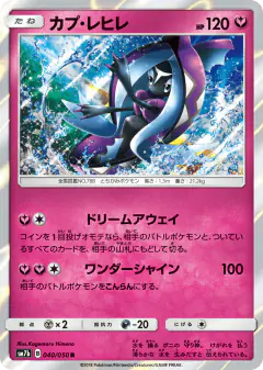 Tapu Fini 040/050, Fairy Rise Japanese card