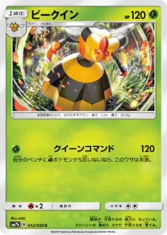 Vespiquen 012/050, Fairy Rise Japanese card
