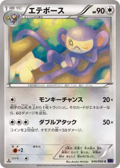 Ambipom 045/054, Fever-Burst Fighter Japanese card