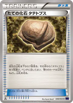 Armor Fossil Shieldon 049/054, Fever-Burst Fighter Japanese card