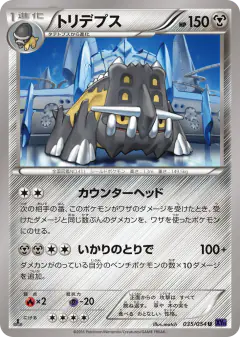Bastiodon 035/054, Fever-Burst Fighter Japanese card