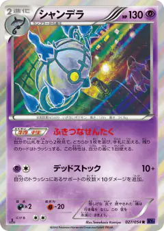 Chandelure 027/054, Fever-Burst Fighter Japanese card