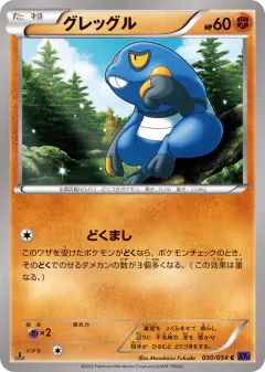 Croagunk 030/054, Fever-Burst Fighter Japanese card