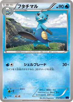 Dewott 016/054, Fever-Burst Fighter Japanese card